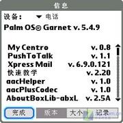 掌中的精灵GSM版Palm新机Centro评测(5)