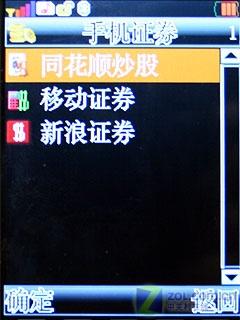 炒股利器CECT大屏商务手机C6600评测(5)