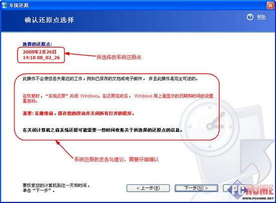 Windows XP系统还原功能使用全攻略(4)