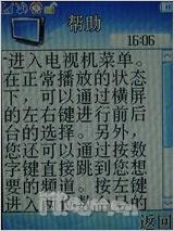 电视随身带天语电视手机V908精彩评测(8)