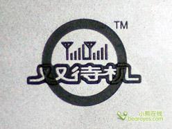 完美结合酷派双网双待商务机299评测(4)