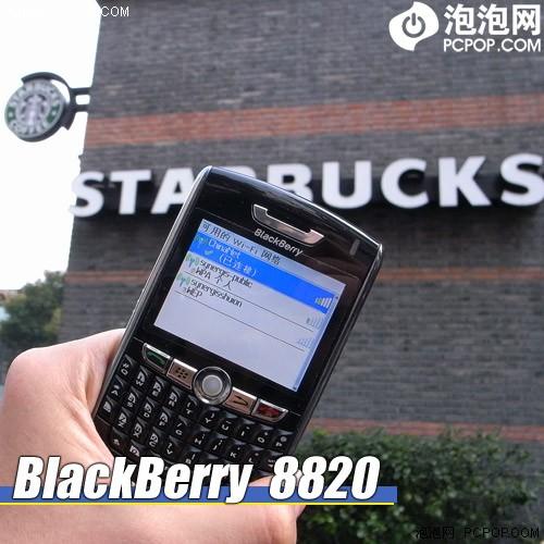 品味象征黑莓WiFi手机8820实机体验