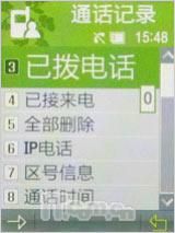 书写精彩人生三星直板商务机L258评测(9)