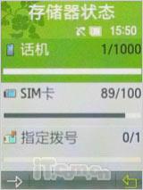 书写精彩人生三星直板商务机L258评测(9)