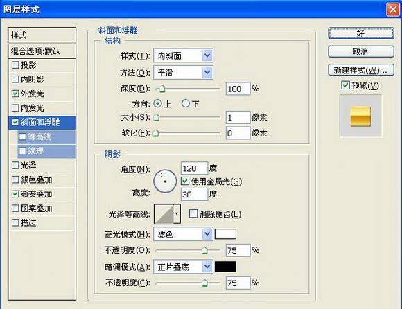使用Photoshop来打造金属质感镂空文字(4)