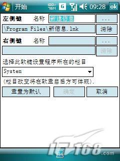 更改功能多普达S1左键为新建短信功能