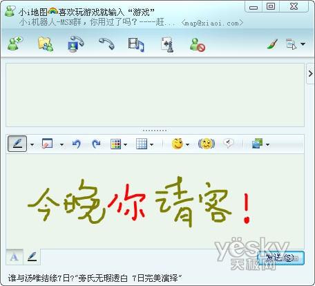 ��תWindowsLiveMessenger8.5��д����(3)