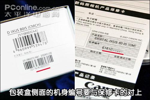 新手必读佳能IXUS80IS开箱验机指南(2)