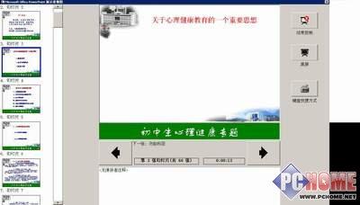 ��������Powerpoint����ʱ��͵����ע