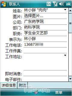 简约小巧CDMA版HTC智能Touch评测(9)