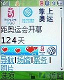 为奥运定制三星简约滑盖手机J708评测(8)