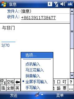 大屏导航天语G86与多普达P660对比(6)