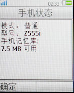 索爱Z555评测 手势感应控制索爱时尚翻盖机Z555i评测(5)