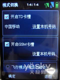 3G终端先锋中兴双模双待机U980评测(5)