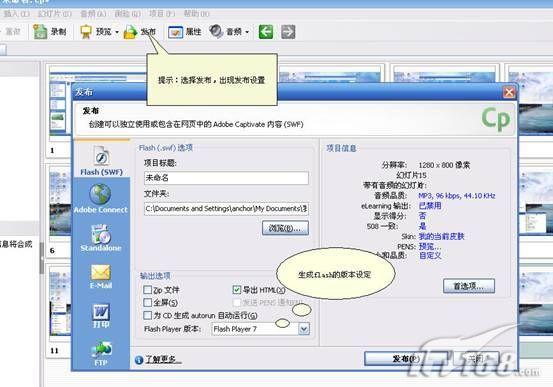 专业屏幕录制软件:AdobeCaptivate3(3)