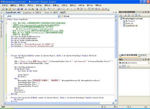 VB.net2008与ACCESS创建登录程序(2)