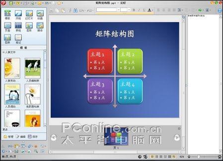 换掉你的Office红旗2000办公软件试用(2)