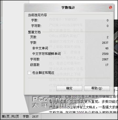 换掉你的Office红旗2000办公软件试用(3)