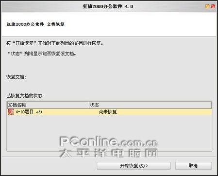 换掉你的Office红旗2000办公软件试用(4)