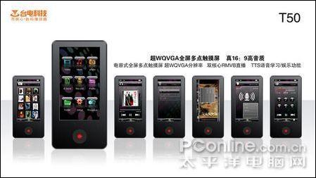 像iphone一样触摸台电T50上市仅599元