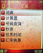 李冰冰代言TCL蒙宝欧MBO308手机评测(5)