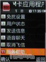 引领3G新世界三星轻薄直板手机L288评测(9)