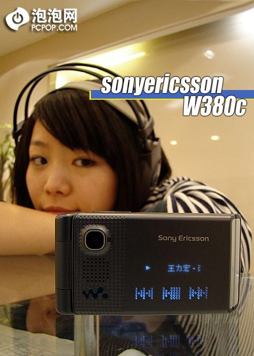 极度另类造型索爱翻盖音乐机W380c评测