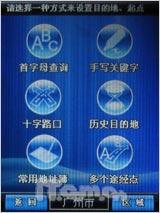 驰骋天下英华达商务导航手机C170评测(6)