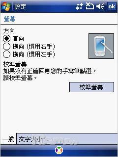 性能很强大MWG智能GPS手机ATOMV评测(3)