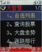 奥运无处不在三星奥运手机M128精彩评测(8)