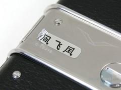 高仿版Vertu手机与正品详细对比评测(3)