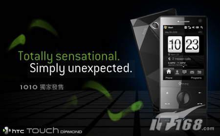 HTC智能旗舰手机Diamond香港接受预订