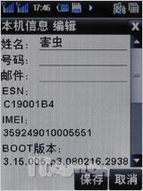 智巧商务机酷派双模双待2938精彩评测(6)