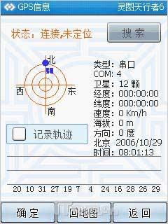 移动导航之旅HKC大屏智能手机G801评测(7)