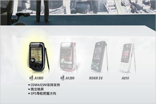 运筹智尚双网双待摩托罗拉A1800发布