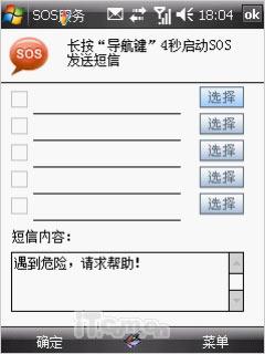 联想智能GPS手机ET860评测(13)