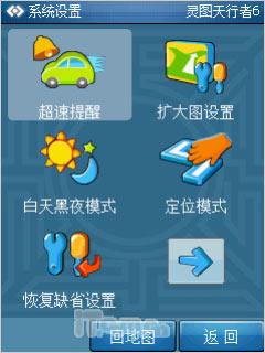联想智能GPS手机ET860评测(10)