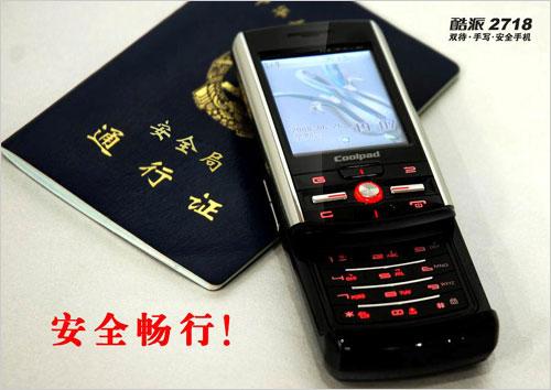 隐私守护王酷派2718安全双待手机曝光