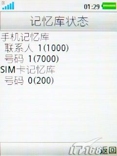 索爱TM506评测(7)
