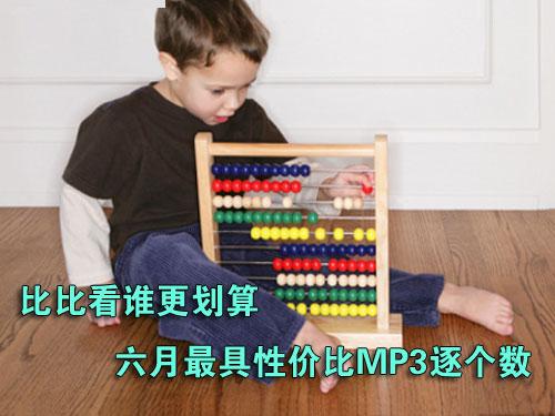 �ȱȿ�˭����������Լ۱�MP3�����