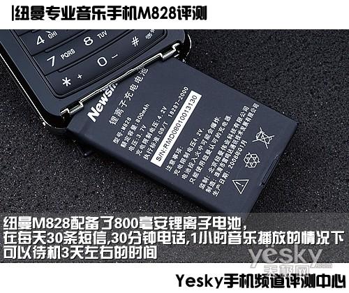 纽曼音乐手机M828评测(8)