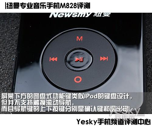 纽曼音乐手机M828评测(3)