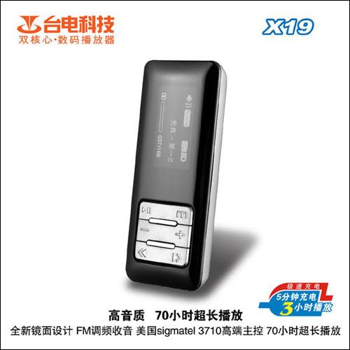 真的能挺得70小时纯音MP3台电X19评测