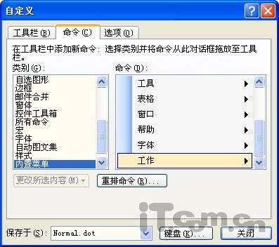把重要Word2003文档放到菜单中