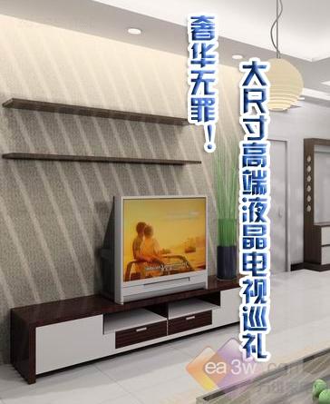 追求完美视觉享受大尺寸高端液晶一览
