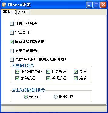 ����ǿ�������ǩYNotes0.1.2.0����