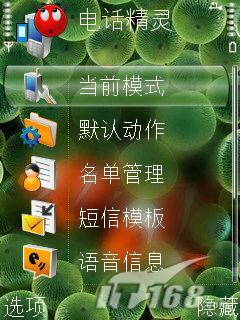 巧用电话精灵实现短信自动隐藏功能