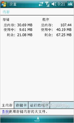 手机也玩独显O2强悍智能新机Vista评测(5)