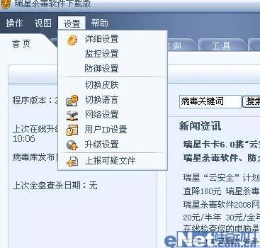 评测:瑞星杀毒08全球免费一年版试用手记(7)