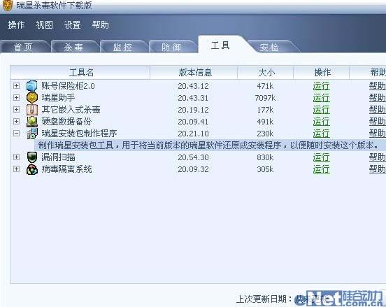 评测:瑞星杀毒08全球免费一年版试用手记(7)